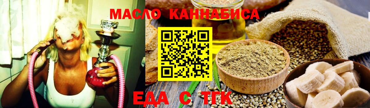 Еда ТГК конопля  Вход с VPN  Кстово 