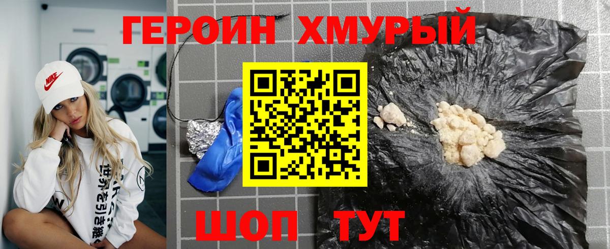 ГЕРОИН  Вход с VPN  Кстово  ГЕРОИН хмурый 