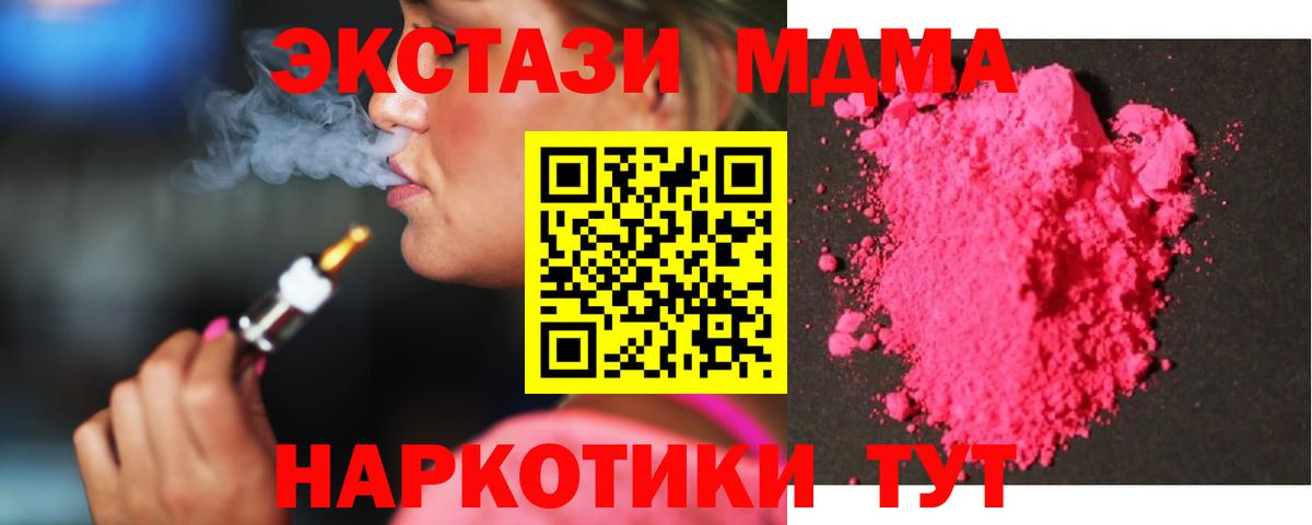 MDMA кристаллы Кстово